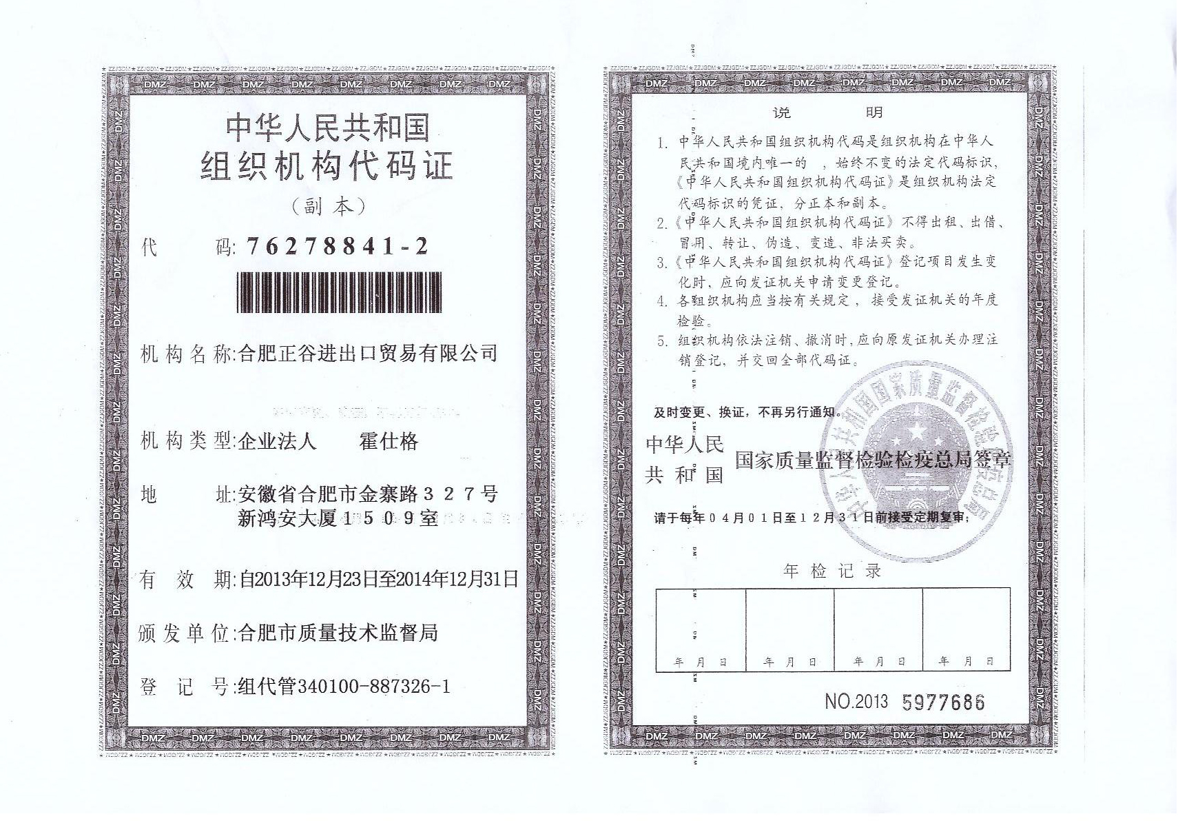Justgood Trade License -2014